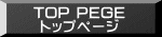 TOP PEGE  トップページ
